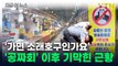 '법적 대응' 엄포...소래포구 시장에 등장한 배너 [지금이뉴스] / YTN