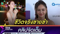 ปุ๊กลุก ฝนทิพย์  นางเอกดรามา  แต่ว่าชีวิตจริงสายฮาสุดๆ (คลิปจัดเต็ม)