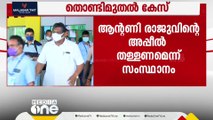 തൊണ്ടിമുതൽ കേസ്; ആന്റണി രാജുവിനെതിരെ തെളിവുണ്ട്, അപ്പീൽ തള്ളണം