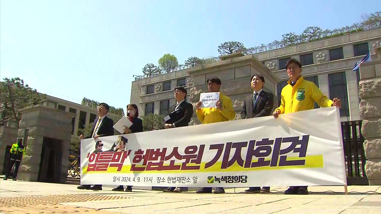 카이스트 '강제 퇴장' 졸업생, 헌재에 헌법소원 청구 / YTN
