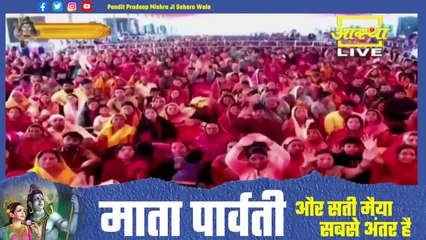 माता पार्वती और सती मैया सबसे अंतर है - Pandit Pradeep Ji Mishra Sehore Wale