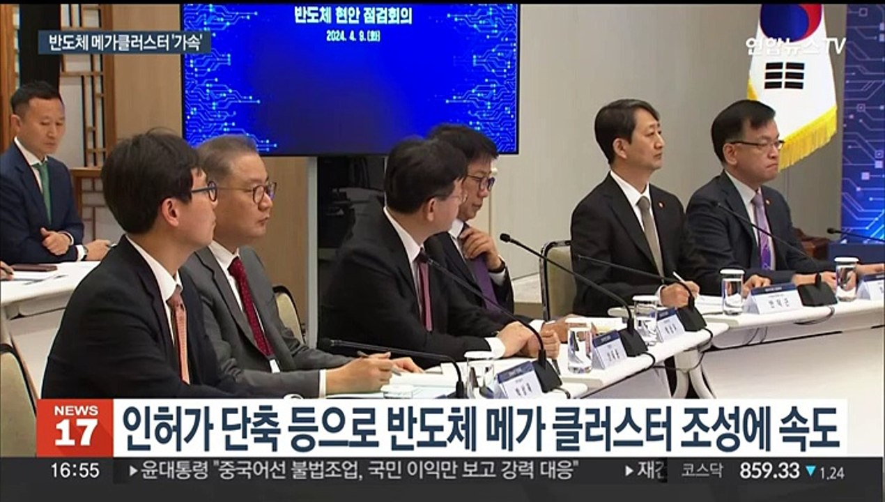 '인허가 단축'…반도체 메가 클러스터 속도 낸다