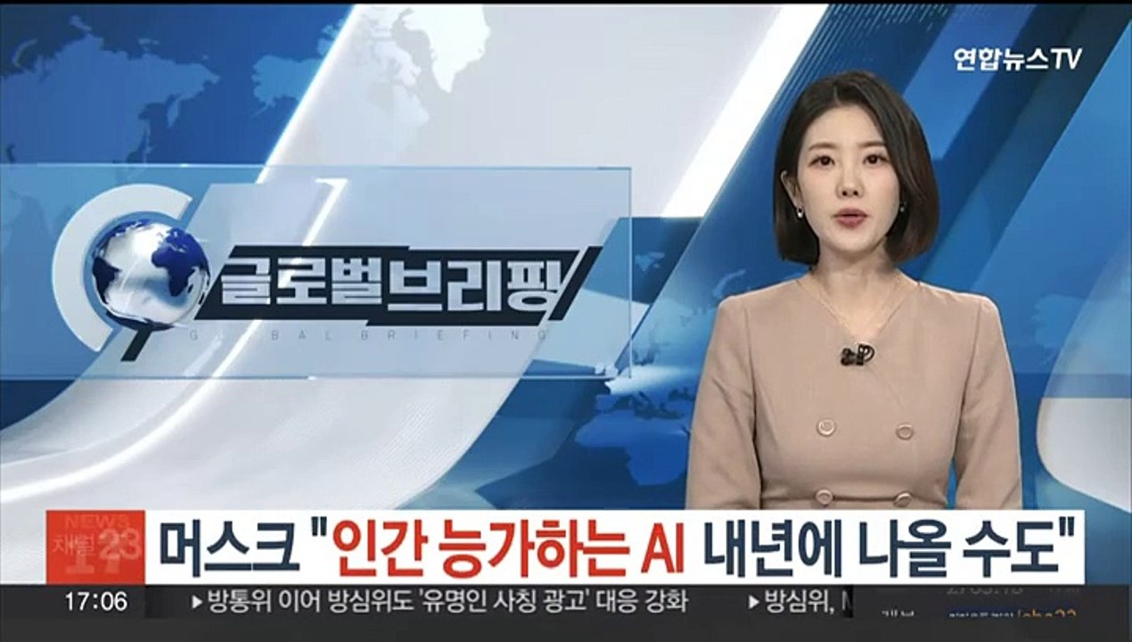 머스크 "인간 능가하는 AI 내년 나올 수도…7년 내 화성 간다"