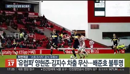 결전의 땅 입성 앞둔 황선홍호…유럽파 공백 어쩌나