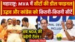 MVA Seat Sharing 2024: Maharashtra में सीटों का ऐलान | I.N.D.I.A | Lok Sabha Election 2024 |वनइंडिया
