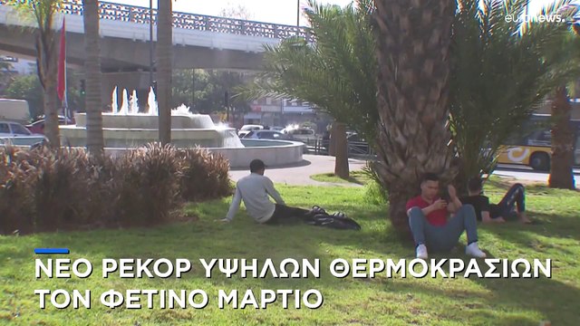 Νέο ρεκόρ υψηλών θερμοκρασιών τον Μάρτιο του 2024