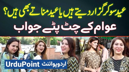 Eid So Kar Guzar Dete Hai Ya Eid Manate Bhi Hai? Watch Funny Answers of People