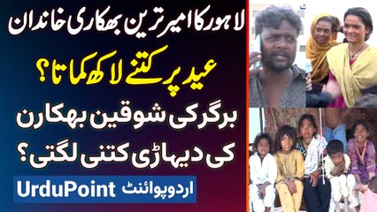 Lahore's Wealthiest Beggar Family Reveals Their Eid Earnings 💰