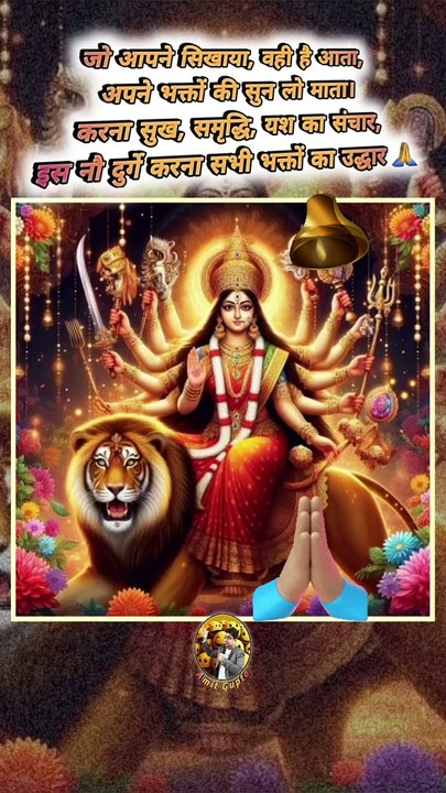 जय माता दी   #shorts #shortsfeed #jaimatarani #jaymatadi #navratri2024
