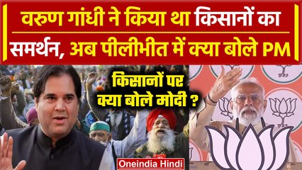 Lok Sabha Election 2024: Varun Gandhi के गढ़ में किसानों पर क्या बोले PM Modi | वनइंडिया हिंदी