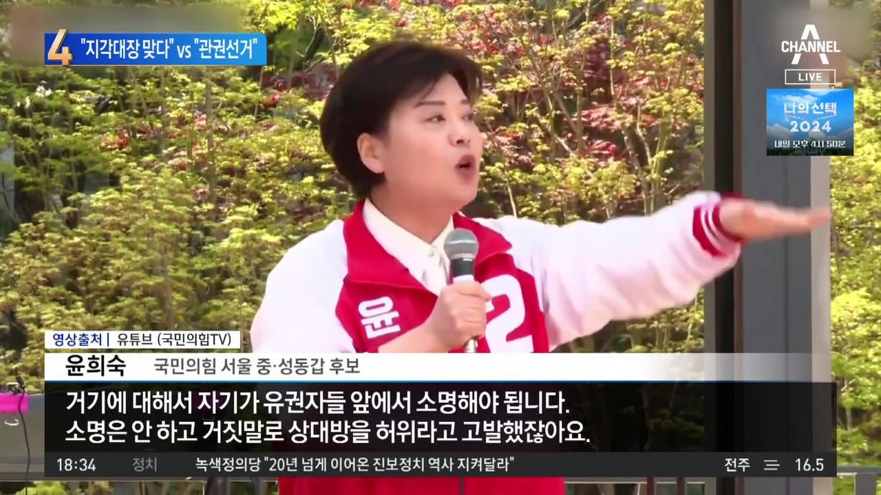 ‘전현희, 지각대장’ 윤희숙 공보물…선관위 “허위 아냐”