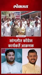 सांगली शिवसेनेकडे कायम राहिल्याने कॉंग्रेस कार्यकर्त्यांची घोषणाबाजी
