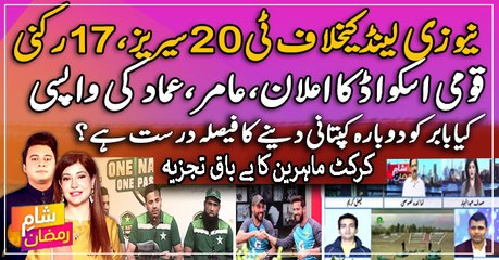 Amir, Imad return as PCB names squad against New Zealand