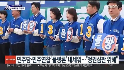 비례 선거전…"국민 vs 몰빵", "28청춘", "복면가왕"