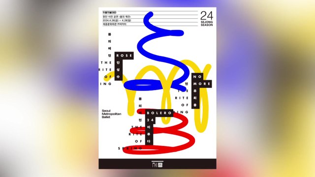 [서울] 서울시발레단 첫 공연 '봄의 제전'...3인 3색 현대 발레 / YTN