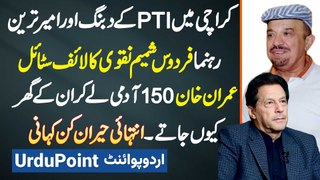 PTI Leader Firdous Shamim Naqvi Ka Lifestyle - Imran Khan 150 Aadmi Le Kar Un Ke Ghar Kyu Jate?