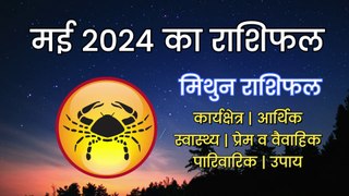 Kark Rashi May 2024 | कर्क राशि मई 2024 राशिफल | Cancer May Horoscope | 1 से 31 May 2024 Rashifal