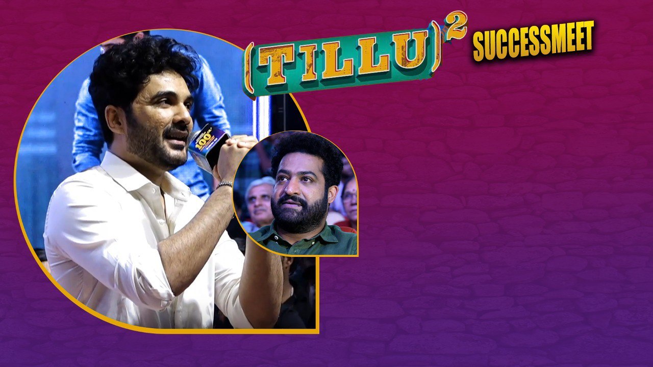 Sidhu Jonnalagadda Speech : ఎన్టీఆర్,త్రివిక్రమ్ ఇద్దరి నుంచి చాలా నేర్చుకున్నా | Filmibeat Telugu