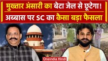 Mukhtar Ansari Death: Abbas Ansari को Supreme Court से बड़ी राहत,फातिहा पढ़ने की मिली इजाजत|वनइंडिया