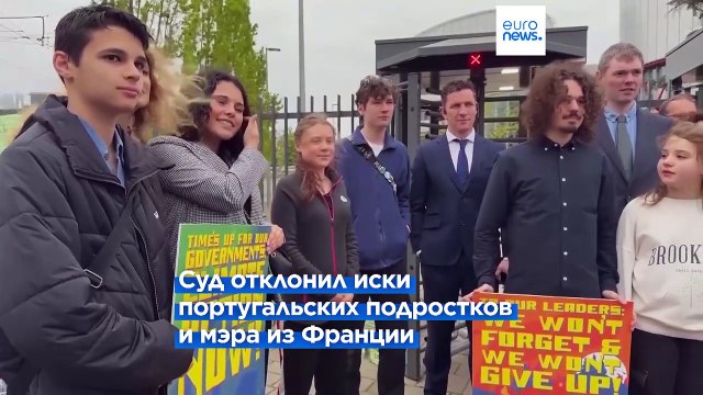 Высший европейский суд отклонил иск португальцев к странам, не выполняющим обязательства по климату