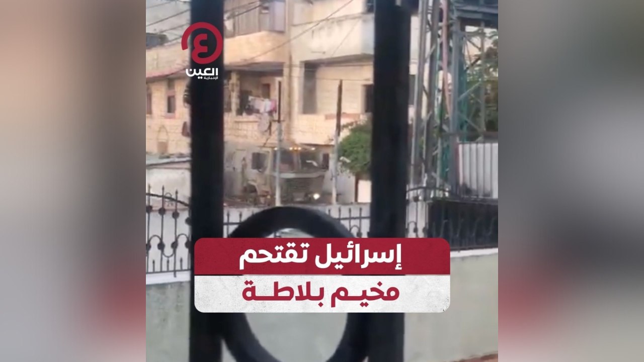 إسرائيل تقتحم مخيم بلاطة