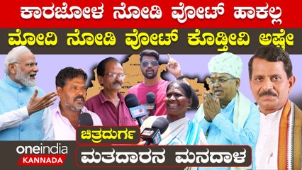 Chitradurga Lok Sabha 2024 Pradeep ಮಾತಿನ ಮಲ್ಲಣ್ಣ ಚಿಕ್ಕಬಳ್ಳಾಪುರ ಕಾಂಗ್ರೆಸ್ ಬೆಲ್ಟು ಆದ್ರೂ ಸುಧಾಕರ್ ಬೇಕು