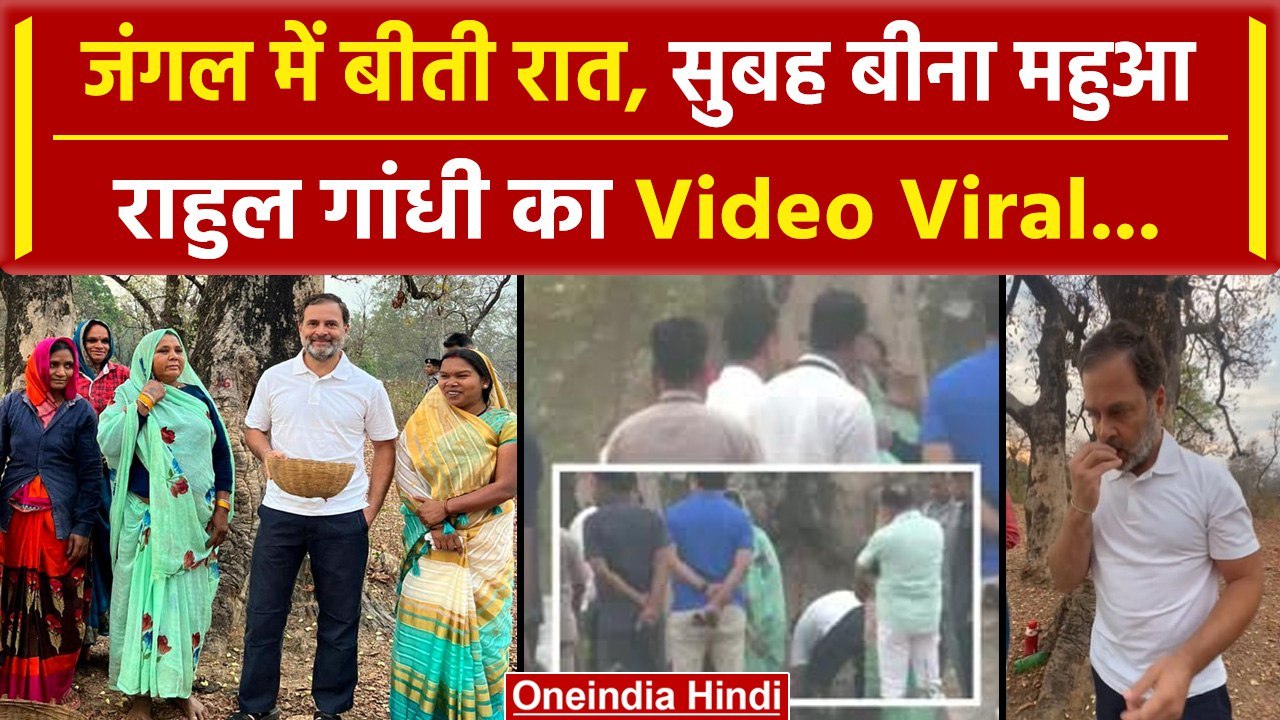 Lok Sabha Election 2024: Shahdol में Rahul Gandhi ने बीना महुआ | MP Politics | वनइंडिया हिंदी