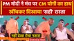Pilibhit: PM Modi ने मंच पर हाथ पकड़कर CM Yogi को दिखाया रास्ता,Video Viral | Varun Gandhi |वनइंडिया