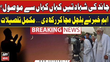 Shawwal Kay Chand ki Shahadatein kaha Kaha Say Mausool? | Big News