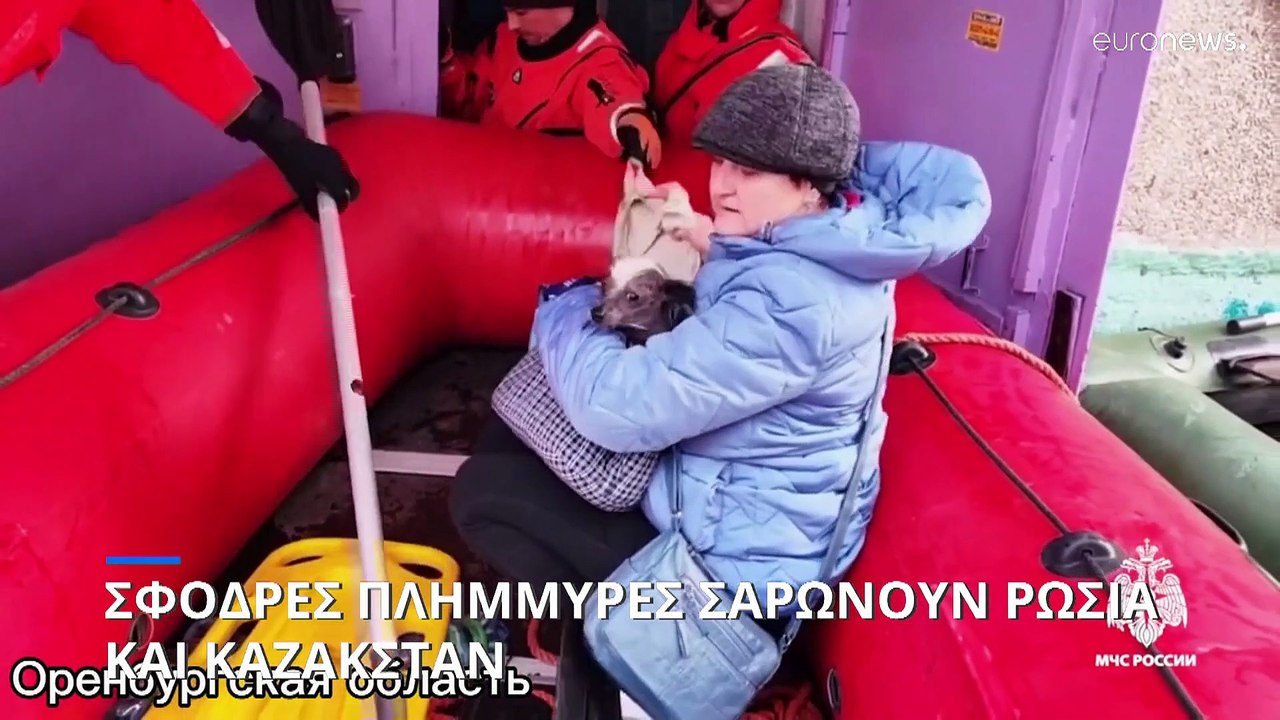 Σφοδρές πλημμύρες σαρώνουν Ρωσία και Καζακστάν