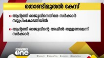 തൊണ്ടിമുതൽ കേസ്; ആന്റണി രാജുവിനെതിരെ സർക്കാർ സുപ്രിംകോടതിയിൽ