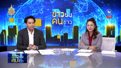 รบ.แจงเครื่องบินเมียนมาไม่ตรง ? | ข่าวข้นคนข่าว | 9 เม.ย. 67 | PART 4