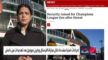 استنفار أمني في لندن بعد تهديدات "داعش" بمهاجمة مباريات دوري أبطال أوروبا