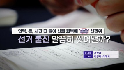[영상] 다시 아날로그로...'수검표' 이렇게 한다!  / YTN