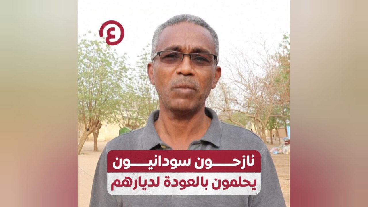 نازحون سودانيون يحلمون بالعودة لديارهم