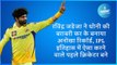 रविंद्र जडेजा ने धोनी की बराबरी कर के बनाया अनोखा रिकॉर्ड, IPL इतिहास में ऐसा करने वाले पहले क्रिकेटर बने