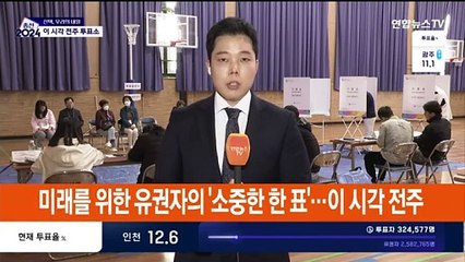 미래를 위한 유권자의 '소중한 한 표'…이 시각 전주