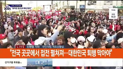 한동훈 "젖 먹던 힘까지 동원"…투표 독려 나선 국민의힘