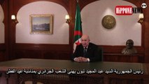 رئيس الجمهورية السيد عبد المجيد تبون يهنئ الشعب الجزائري بمناسبة عيد الفطر