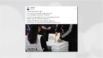 이재명 "투표율 낮으면 접전지 불리...투표 독려해야" / YTN