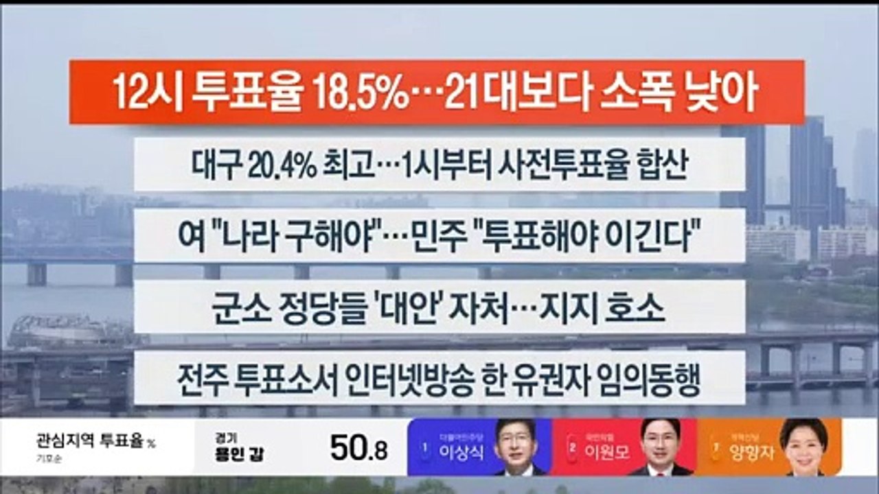 [이시각헤드라인] 4월 10일 뉴스특보 8부