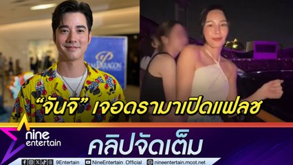 มาริโอ้  ให้กำลังใจ  จันจิ ยิ้มได้แล้วหลังผ่านดรามา ซื้อกล้องให้เป็นของขวัญวันเกิด (คลิปจัดเต็ม)