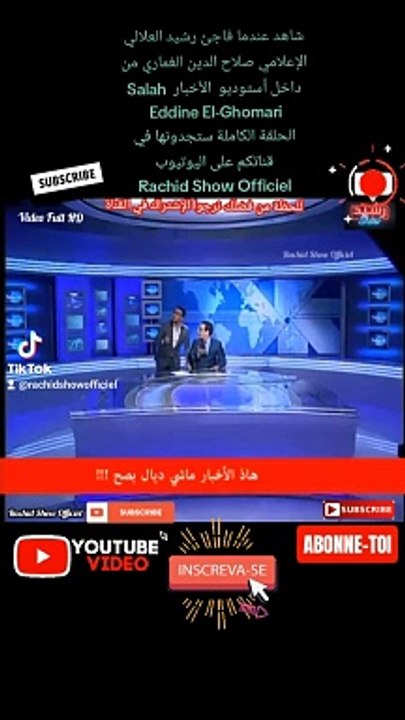 شاهد عندما فاجئ رشيد العلالي الإعلامي صلاح الدين الغماري من داخل أستوديو  الأخبار  Salah Eddine El-Ghomari  الحلقة الكاملة ستجدونها في قناتكم على اليوتيوب Rachid Show Officiel
