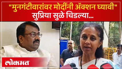 "राज ठाकरेंची लाईन आधीच क्लिअर होती" | Supriya Sule on Raj Thackeray | Lok Sabha | Lokmat