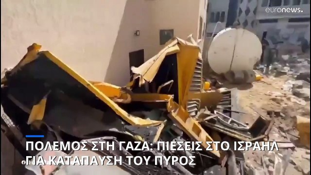 Πόλεμος στην Γάζα: Νέες πιέσεις στο Ισραήλ για κατάπαυση του πυρός