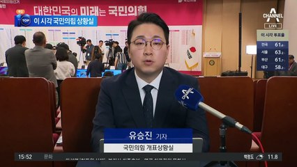 “투표해야 나라 살린다”…이 시각 국민의힘 상황실