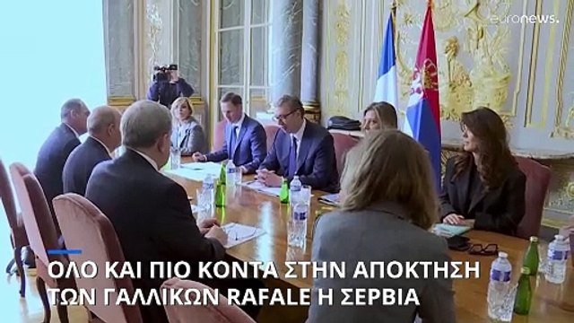 Όλο και πιο κοντά στην απόκτηση των γαλλικών Rafale η Σερβία