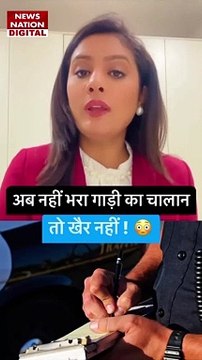 Traffic Challans : पेंडिग चालान को लेकर सरकार का बड़ा फैसला