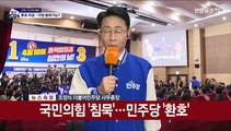 [현장연결] 총선 투표 종료…더불어민주당 반응