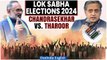 BJP's Rajeev Chandrasekhar Sends Legal Notice to Congress' Shashi Tharoor | Oneindia News